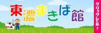 東濃まきば館 東濃まきば館